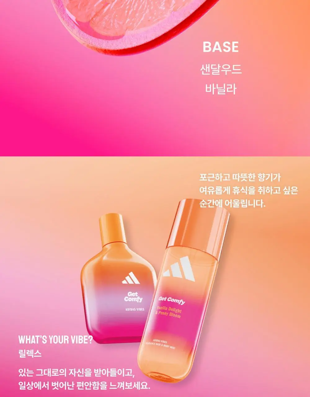 [김재원PICK] 아디다스 바이브 헤어&바디 퍼퓸 미스트 150ml 4종 상세페이지 23